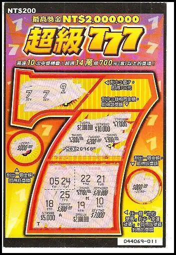 台湾刮刮乐彩券第63期超级777-se3569969-彩票/奖券-零售-7788收藏