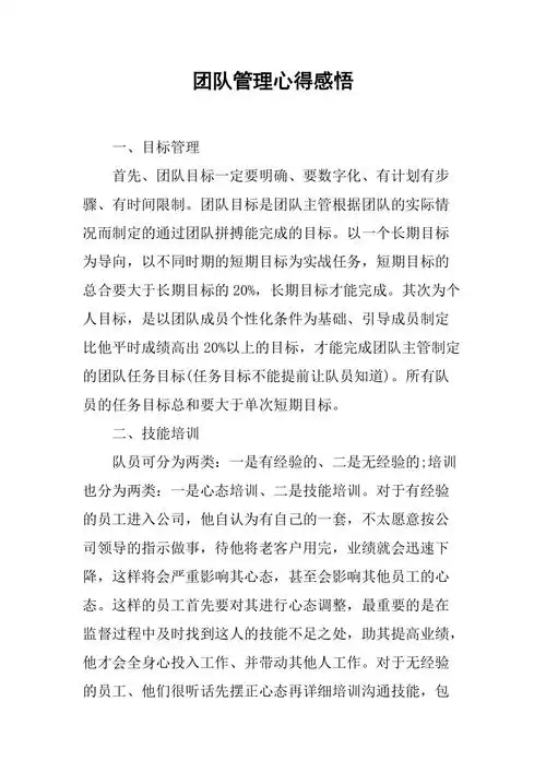 团队管理心得感悟