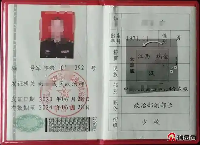 一"军区少校"来瑞金"捞车"被查|军官证|政治部_网易订阅