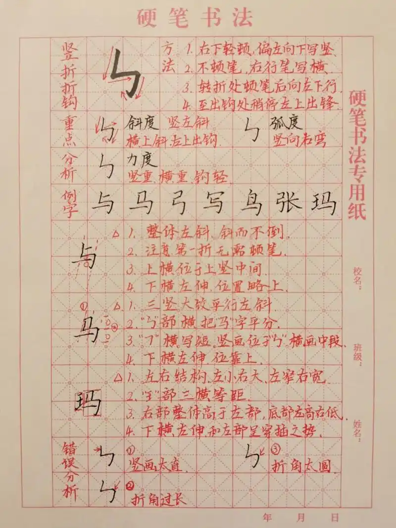 基本笔画练习|《竖折折钩》 竖折折钩写法: 1.