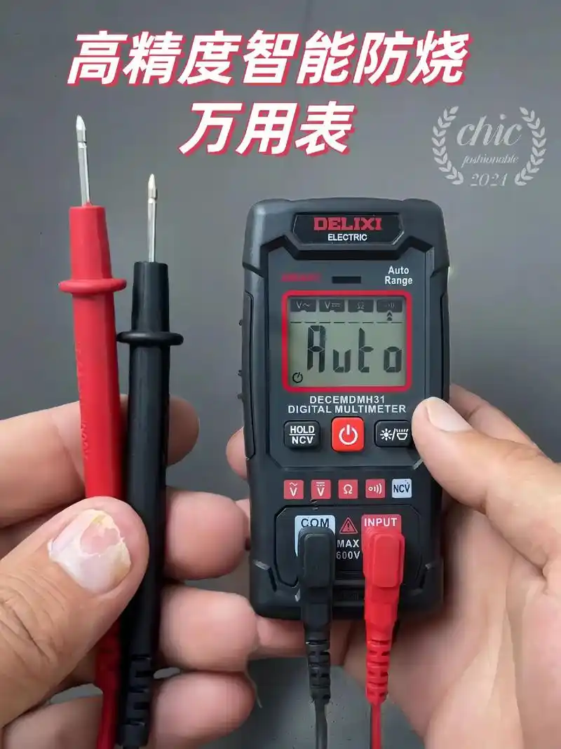 德力西高精度智能万用表