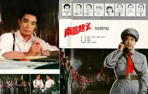 《中国银幕》剧照——南昌起义