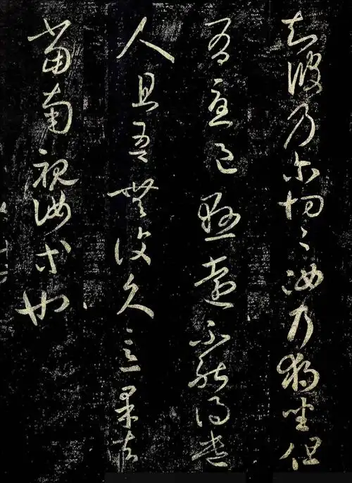 王羲之草书《独坐帖》