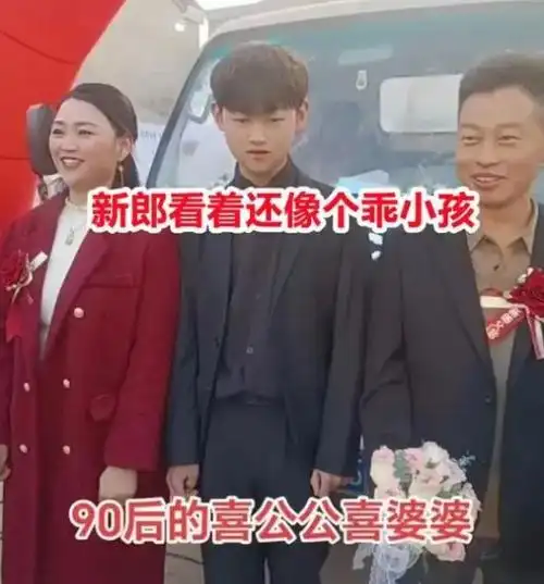 河南90后夫妻升级当公婆笑得比新人还开心网友速度也太快了