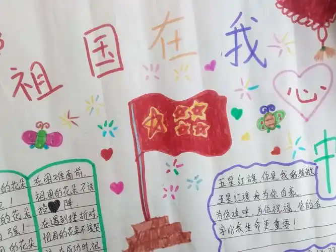 《祖国在我心中》——红色基因进校园主题手抄报