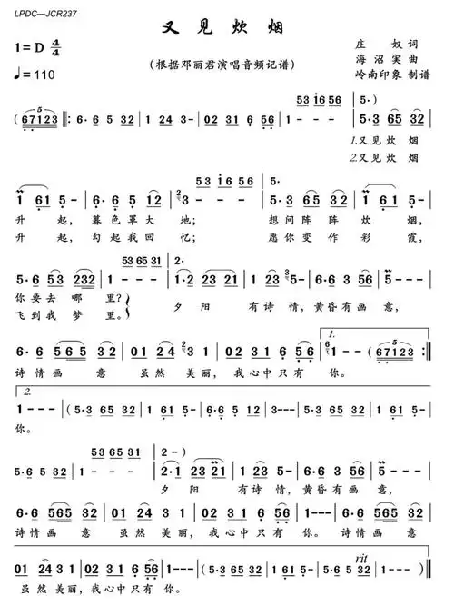 笛子简谱又见炊烟