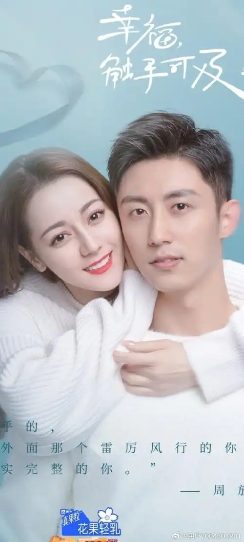 黄景瑜##迪丽热巴