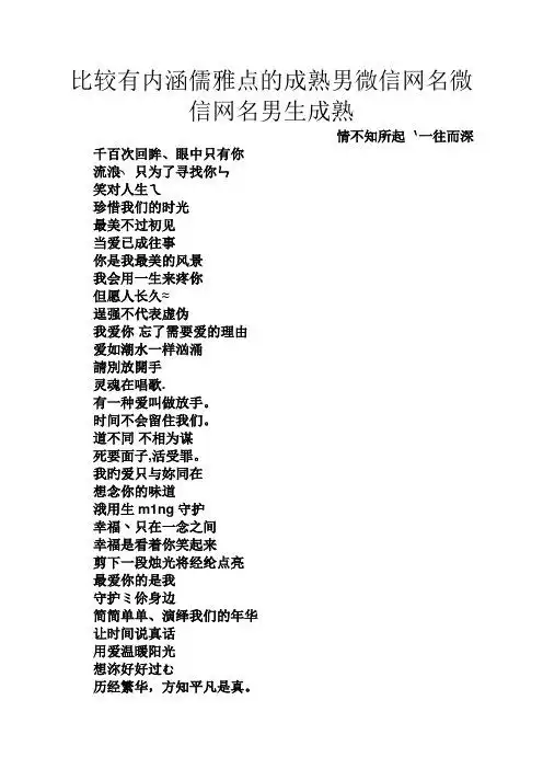 微信网名男生成熟稳重 - 百度文库