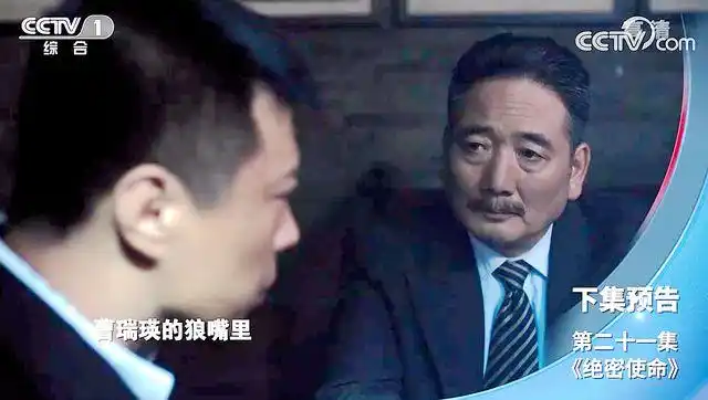 绝密使命21预告李汉农上线红白双方都在找他再燃剧情新高潮