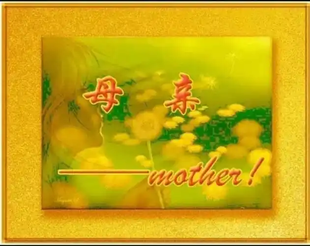 儿的生日,娘的苦日!