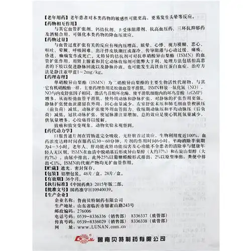 鲁南 欣康 单硝酸异山梨酯片 20mg*48片 冠心病 1盒装【图片 价格