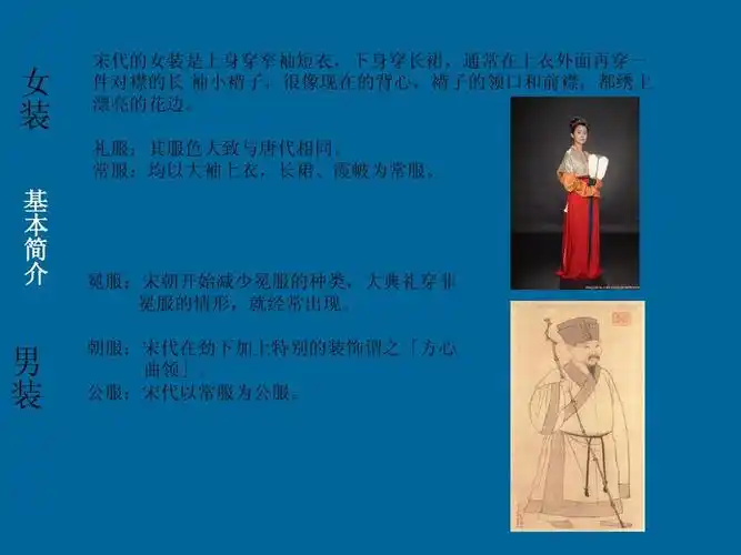 宋代服饰赏析ppt