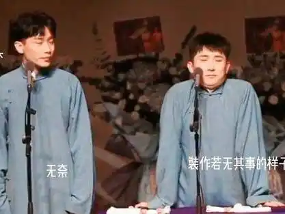 从今天开始,我要努力做个日更屿#尚九熙# #何九华# #德云社# 从今天