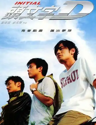 【图】一路向北电影头文字d的插曲赏析 超级奶爸周杰伦深情演绎