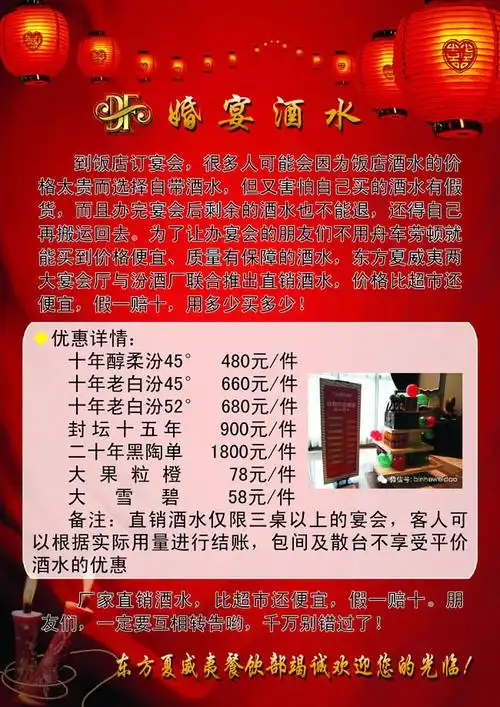 婚宴酒水单设计psd素材