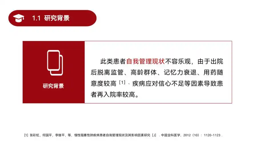 【ppt】伙伴互助教育联合家庭赋权模式在慢性阻塞性肺