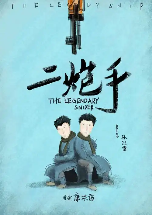 电影海报手绘练习