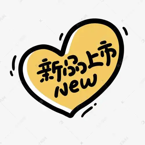 新品new对话框新品上市卡通