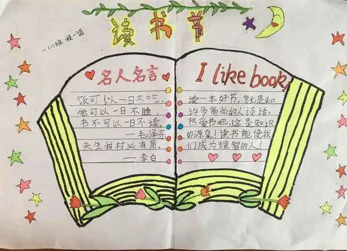 8k快乐阅读手抄报快乐阅读手抄报