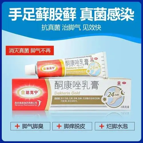 金达克宁脚气药复方脚气药治止痒真菌感染酮康挫酮康唑软膏乳膏药