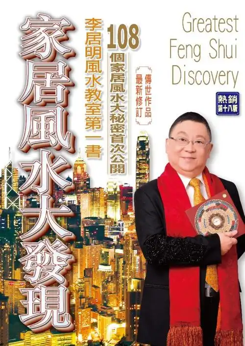李居明简介:http://www.miaoruyi.com/news/13-cn.html