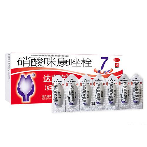 达克宁硝酸咪康唑栓02g7枚