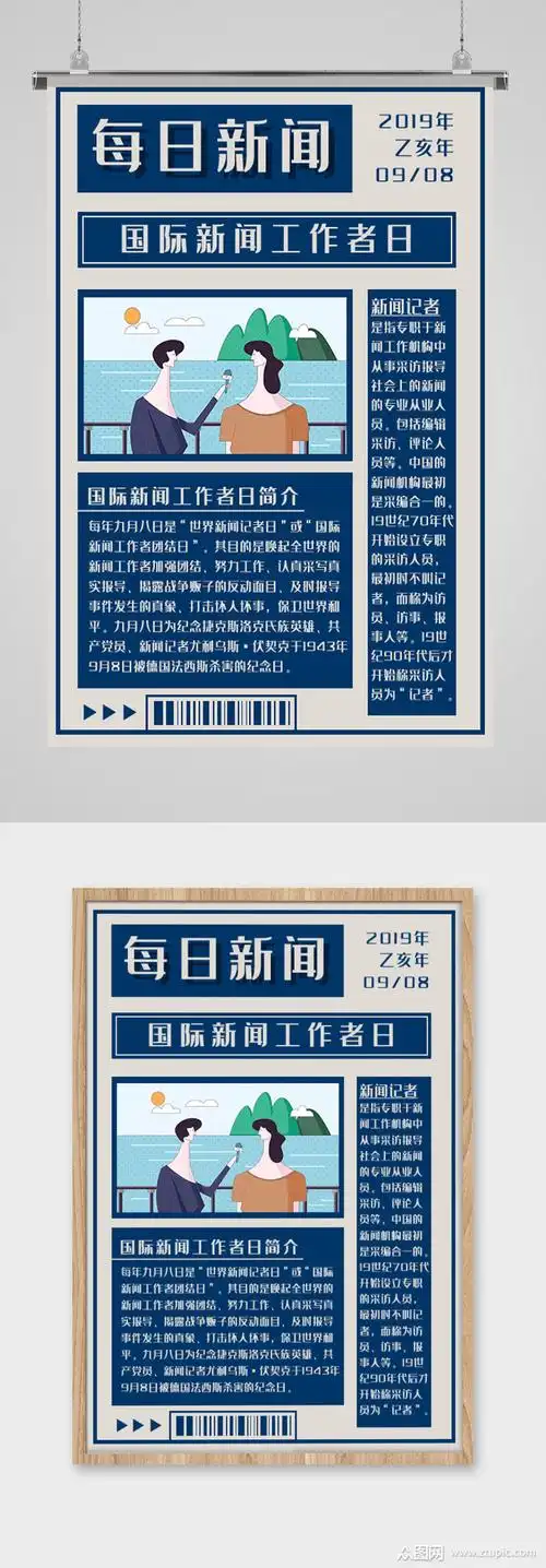 每日新闻时尚报纸样式海报