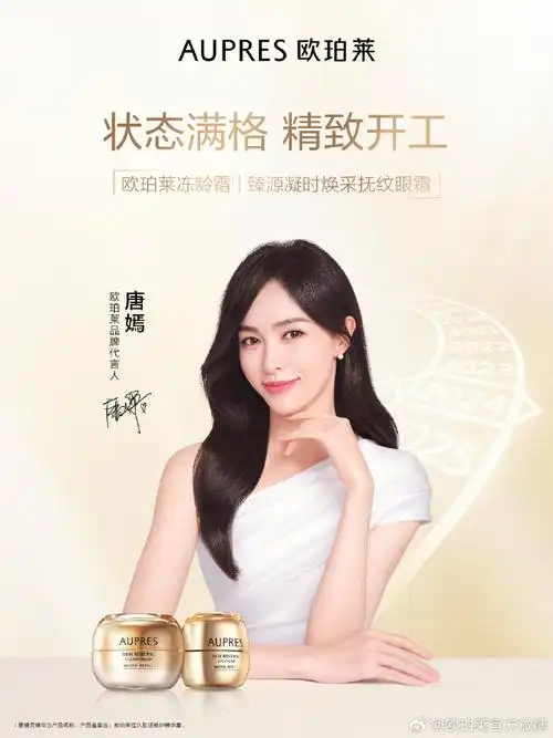唐嫣欧珀莱品牌代言人##欧珀莱冻龄霜