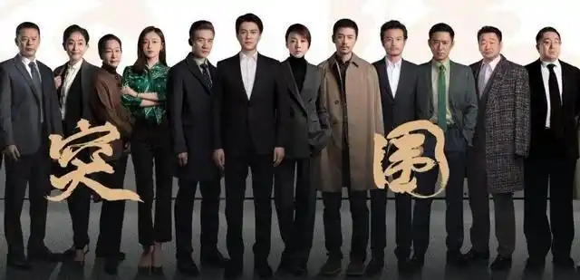 突围:剪掉三条线,这剧或许会更好