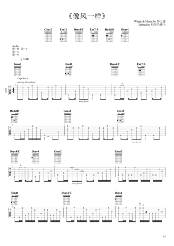 像风一样 吉他谱
