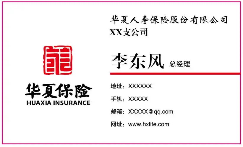 华夏保险名片