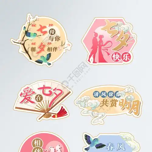 浪漫中国风古典七夕情人节拍照道具手举牌