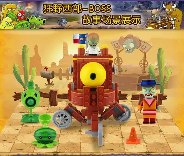 植物大战僵尸050201盒装益智积木狂野西部盗港湾尸玩具