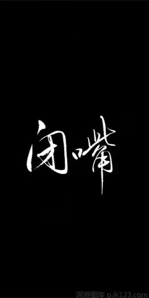 超酷黑白手机壁纸_不会看到谁流泪