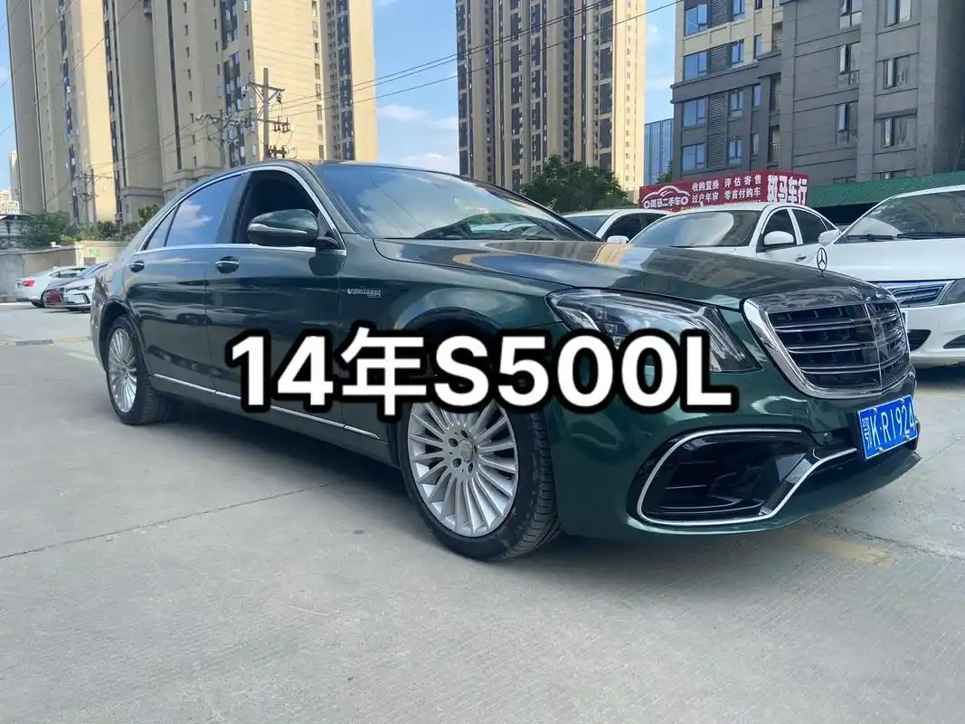 14年14款奔驰s500l,落地250 - 抖音