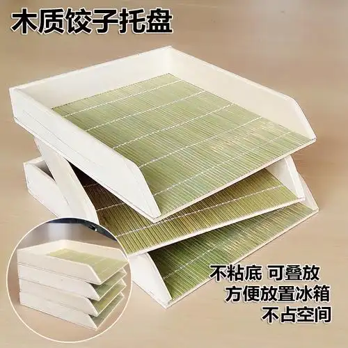 竹木质水饺馄饨托盘冰箱冰柜冷冻可叠放饺子馆自助水饺盘饺子帘