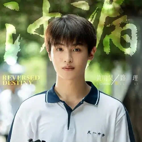 小树杈丨电影沙漏  黄明昊信昊接收中-版头&头像  @jjjustin0219