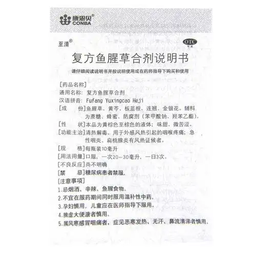 康恩 贝金笛 复方鱼腥草合剂12支清热解毒风热感冒咽痛扁桃体咽炎