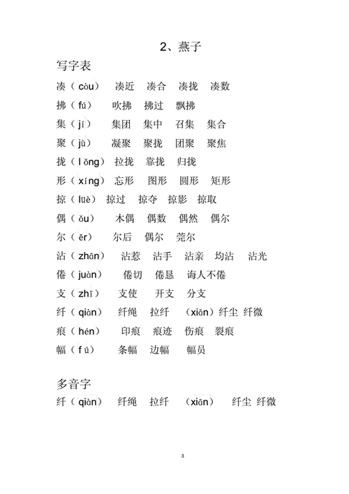 由组词有哪些词语的简单介绍