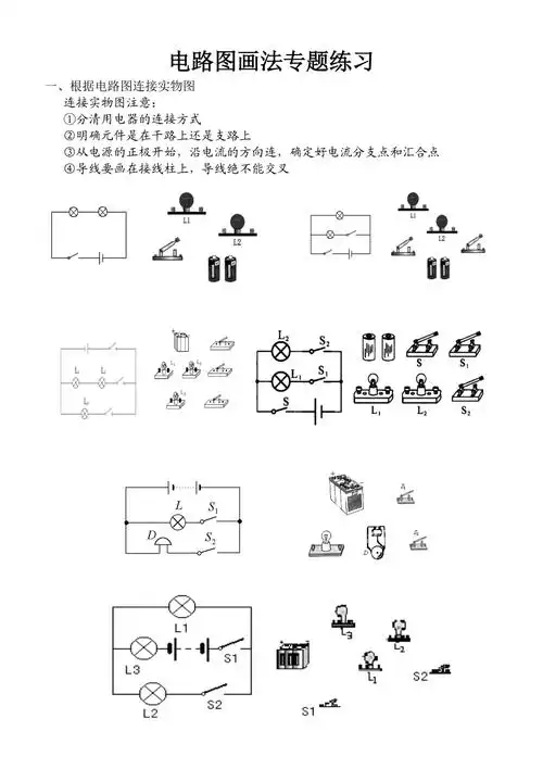 初中物理画电路图专题训练