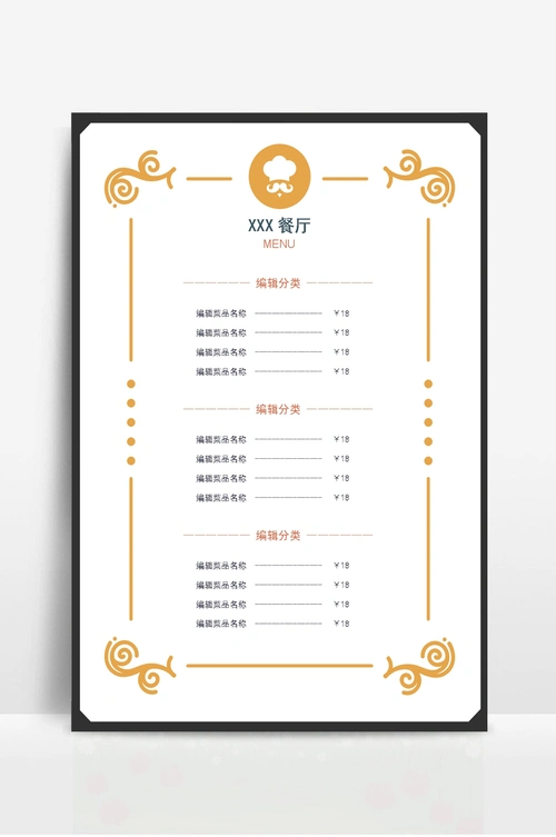 菜单餐厅价目表简约风格模板