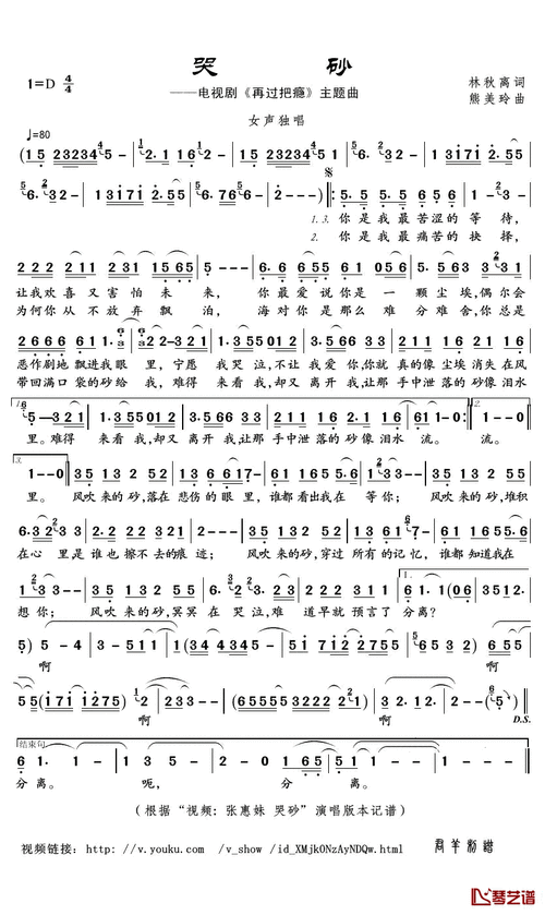 哭砂简谱(歌词)_张惠妹演唱_君羊制谱