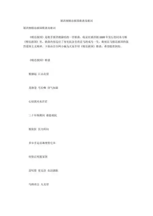 屠洪刚精忠报国歌谱及歌词