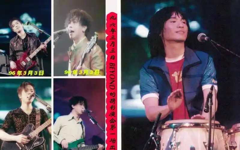 1996年beyond的精彩livebasic演唱会第一场现场录音版a
