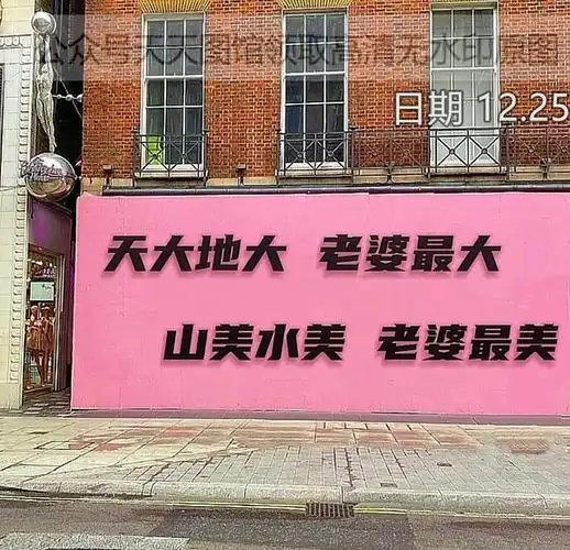 天大地大老婆最大山美水美老婆最美图片背景图封面热门图集抖音热门