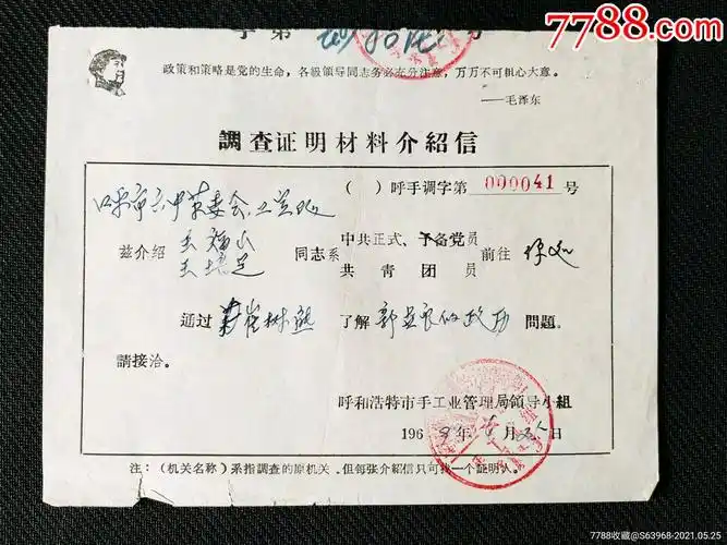 调查证明材料介绍信