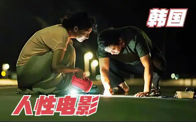 韩国人性电影《汽车维修站》:修车店夫妻赚黑心钱,半夜跑到公路撒钉子