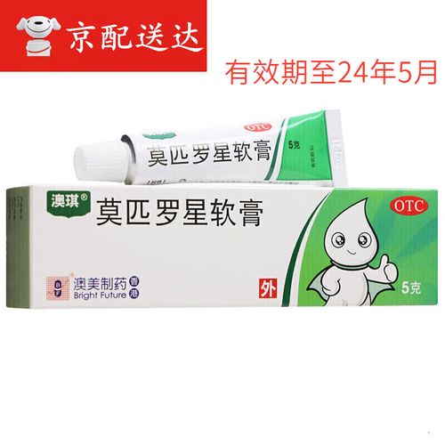 澳美制药 澳琪 莫匹罗星软膏 2%*5g 有效期至24年5月 1盒装