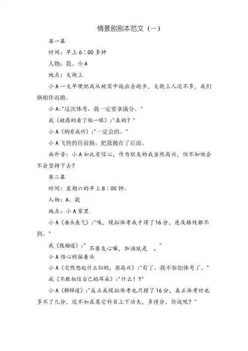 情景剧剧本范文