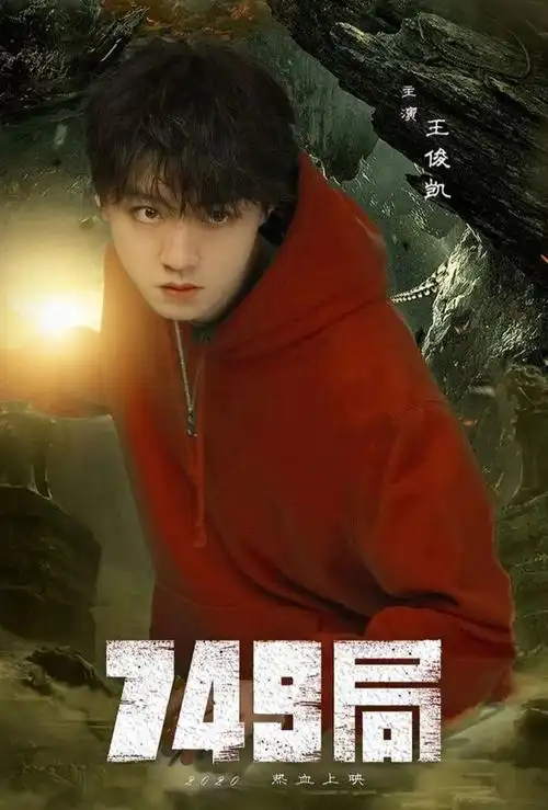 749局快上映了电影院复工第一天王俊凯专门出镜宣传